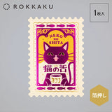 Retro Cat Postcard - Cat Cafe